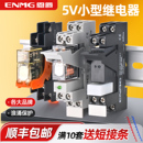 恩爵5V小型中间继电器G2R导轨式 带灯RJ1S2S超薄 底座24V直流DC12V