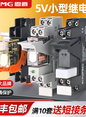 恩爵5V小型中间继电器G2R导轨式底座24V直流DC12V 带灯RJ1S2S超薄