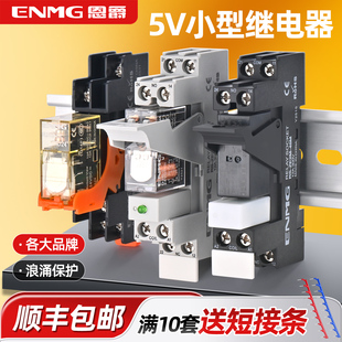 恩爵5V小型中间继电器G2R导轨式 带灯RJ1S2S超薄 底座24V直流DC12V