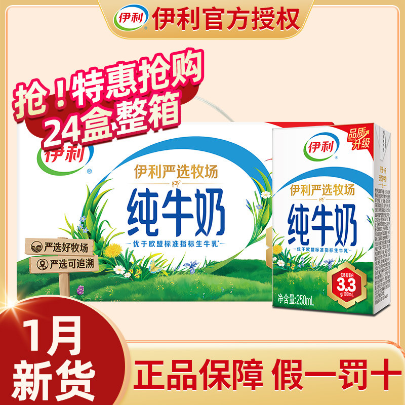 1月伊利纯牛奶24盒*250ml*200ml整箱儿童学生早餐官方旗舰店正品