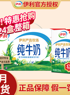 1月伊利纯牛奶24盒*250ml*200ml整箱儿童学生早餐官方旗舰店正品