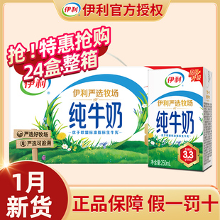 1月伊利纯牛奶24盒*250ml*200ml整箱儿童学生早餐官方旗舰店正品