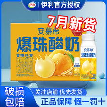 7月新品 伊利安慕希爆珠酸奶黄桃燕麦味200g*8瓶牛奶整箱批发送礼