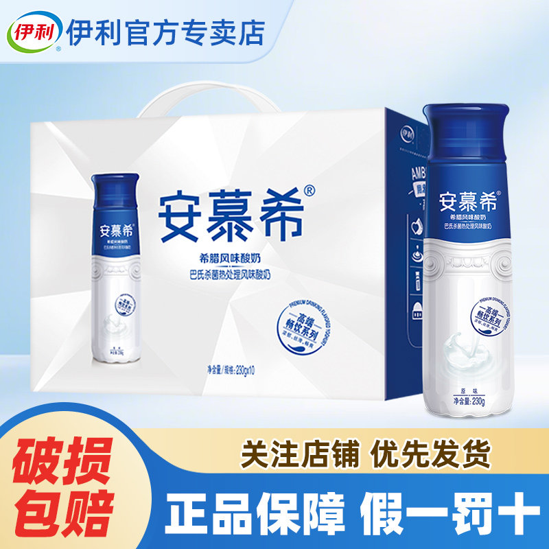 5月伊利安慕希高端瓶装原味酸奶整箱批发官方旗舰店批发特价酸奶