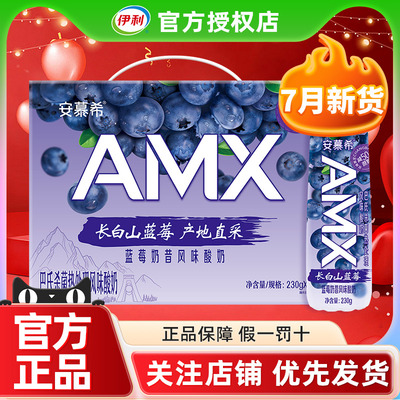 7月产伊利安慕希长白山蓝莓味酸奶230g*10瓶整箱正品官方旗舰店