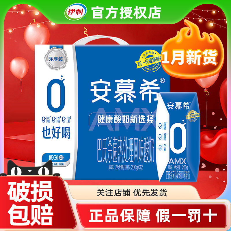 1月伊利安慕希0蔗糖酸奶200g*12盒整箱官方正品酸牛奶旗舰店批发