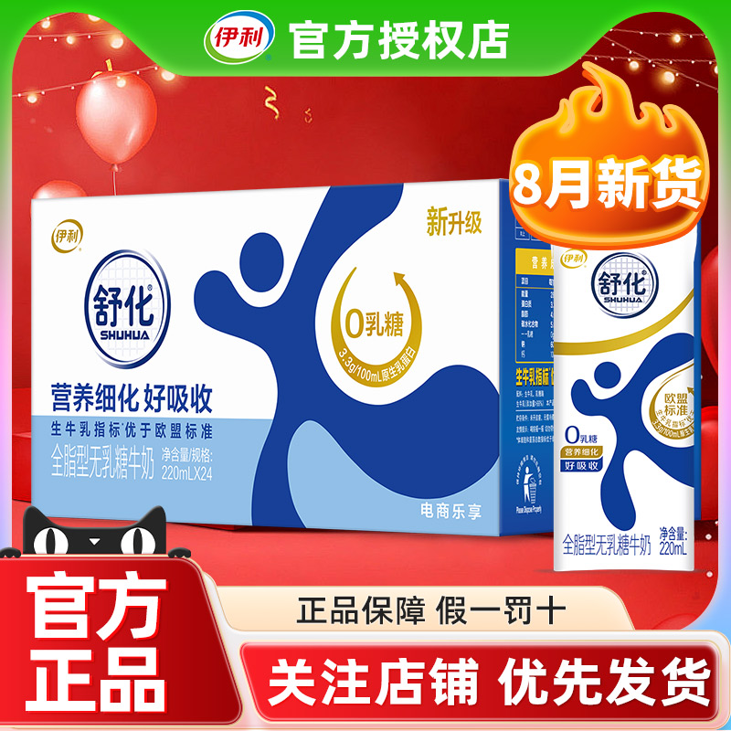 9月产伊利舒化全脂型220ml*24盒营养早餐牛奶整箱批发官方正品