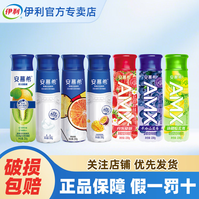 伊利安慕希AMX丹东草莓/新疆哈密瓜/芒果燕麦奶昔风味酸牛奶批发