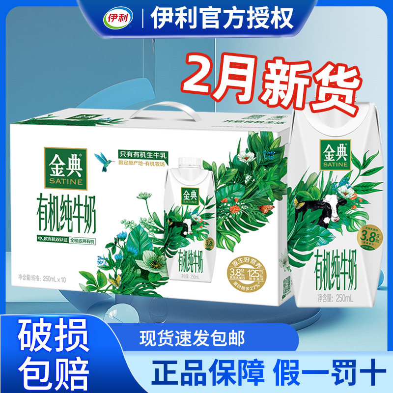 2月伊利金典有机纯牛奶梦幻盖250ml*10盒瓶整箱批特价官方旗舰店
