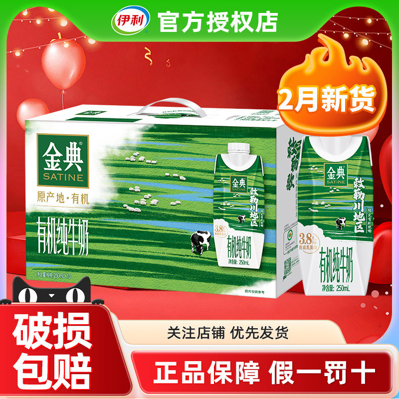 2月伊利金典梦幻盖有机纯牛奶敕勒川限定牧场整箱官方正品旗舰店