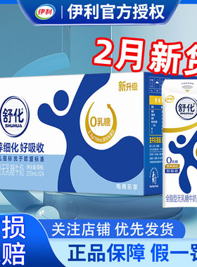 2月产伊利舒化全脂型220ml*24盒营养早餐牛奶整箱批发官方正品
