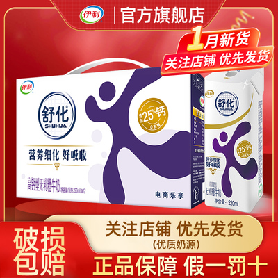 无乳糖伊利舒化奶伊利