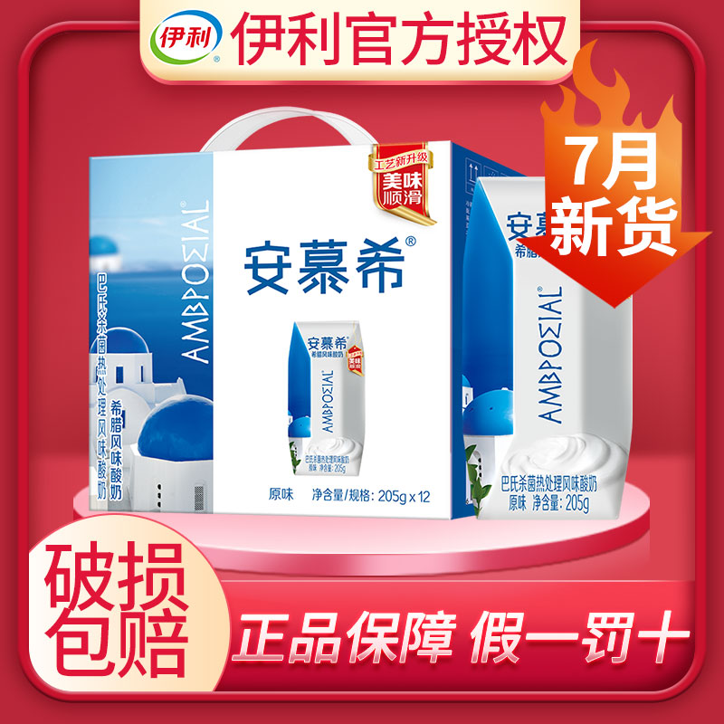 伊利安慕希酸牛奶原味整箱批特价希腊风味黄桃燕麦官方旗舰店正品