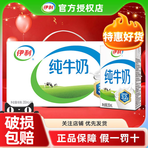 伊利24盒伊利纯牛奶儿童早餐