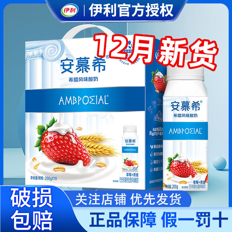 伊利安慕希黄桃草莓燕麦酸奶200g*10整箱批特价官方旗舰店酸牛奶