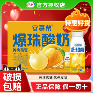 新品 伊利安慕希爆珠酸奶黄桃燕麦味200g*8瓶牛奶整箱批发送礼