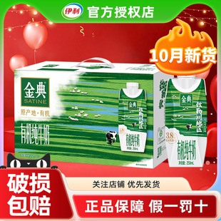 10月伊利金典梦幻盖有机纯牛奶敕勒川限定牧场整箱官方正品旗舰店