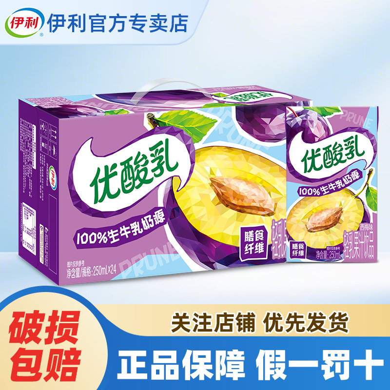 5月优酸乳轻乳果汁饮品西梅味250ml*24盒整箱批发官方旗舰店特价