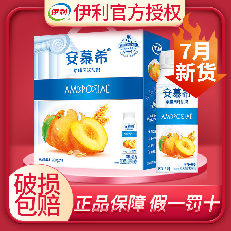伊利安慕希黄桃燕麦酸牛奶200g*10瓶整箱批发特价酸奶官方旗舰店