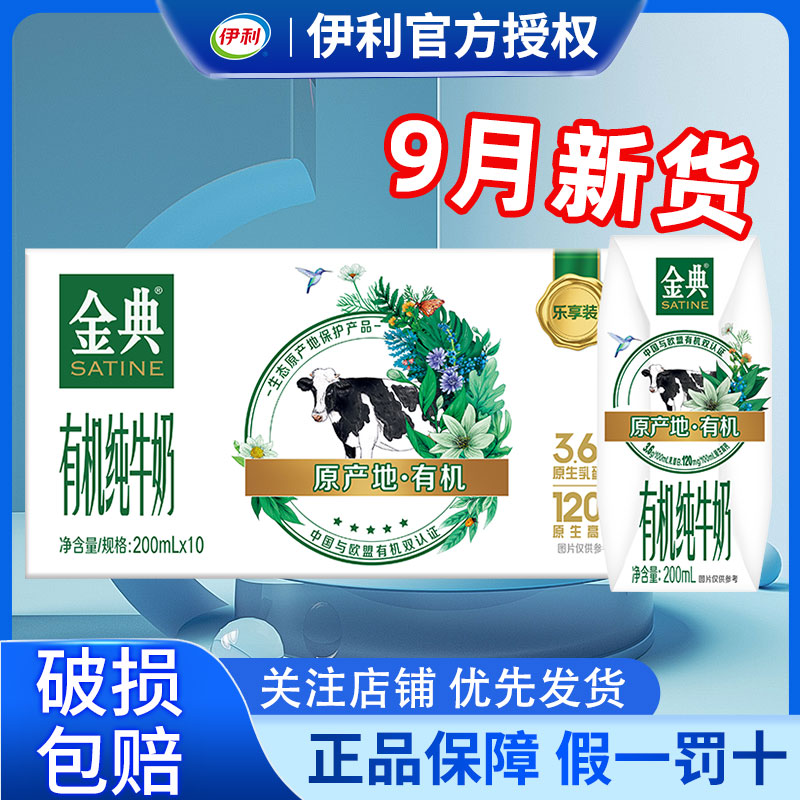 伊利金典有机纯牛奶儿童早餐奶