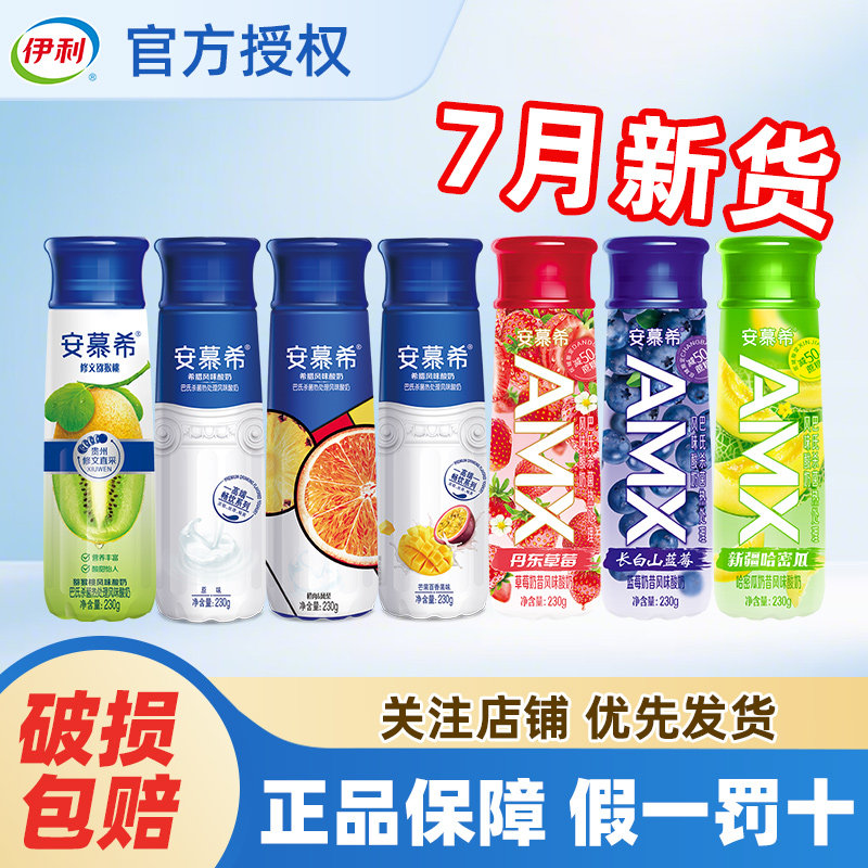 7月伊利安慕希高端丹东草莓哈密瓜酸牛奶原味整箱230g官方旗舰店