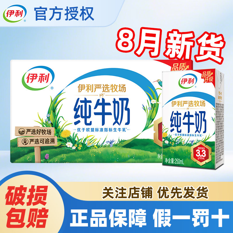 伊利纯牛奶儿童整箱批发图片