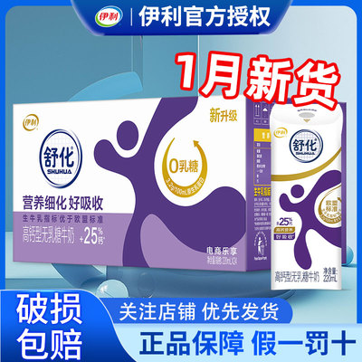 1月产伊利舒化220ml*24盒高钙型牛奶整箱批发特价官方正品营养奶