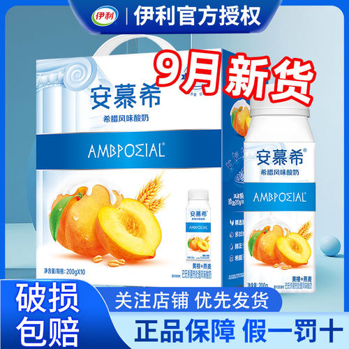 伊利安慕希酸奶整箱黄桃草莓燕麦