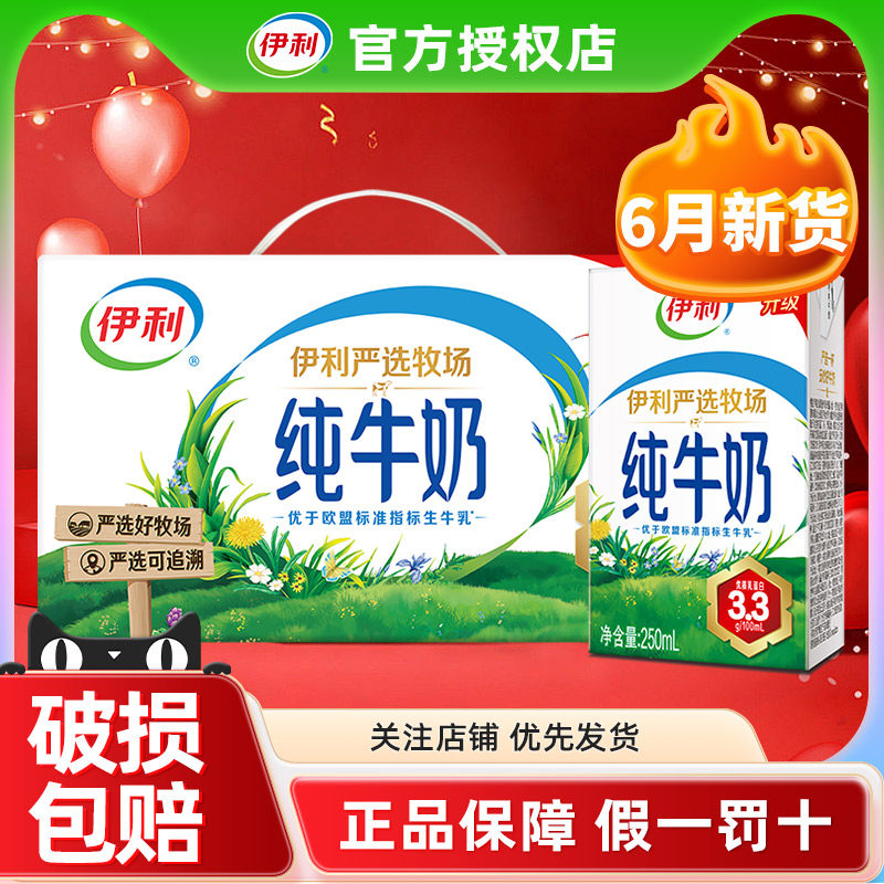 6月伊利纯牛奶250ml*24盒整箱装早餐儿童全脂牛奶官方正品旗舰店