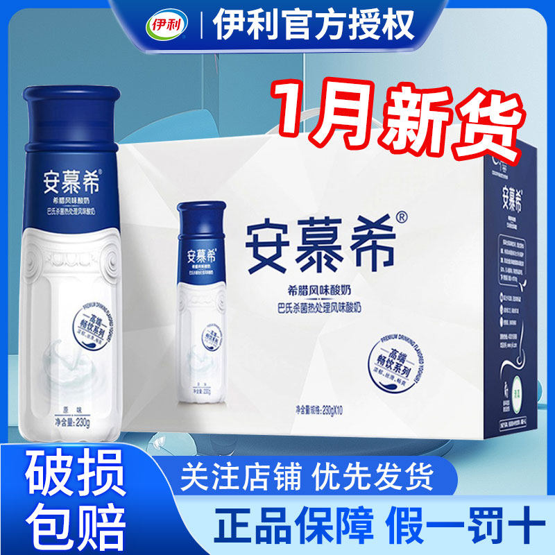 1月伊利安慕希高端瓶装原味酸奶整箱批发官方旗舰店批发特价酸奶