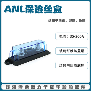 200A透明保险丝盒汽车房车船舶改装 螺栓式 ANL叉栓保险丝座