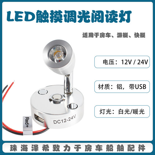 珠海泽希USB触摸阅读灯壁灯射灯