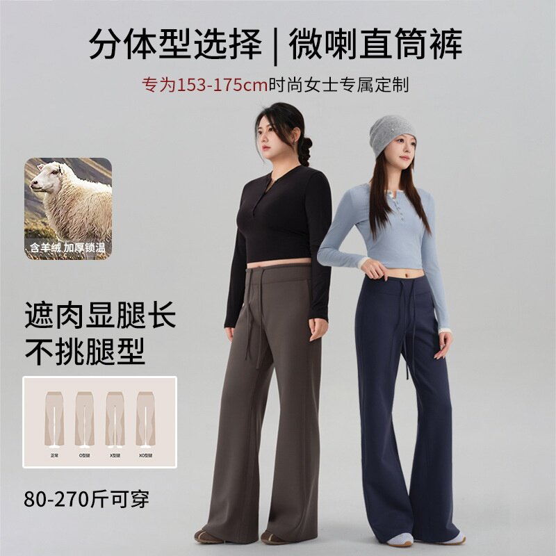大码胖mm含羊绒蚕丝宽松直筒微喇健身裤女秋冬高腰显瘦休闲喇叭裤