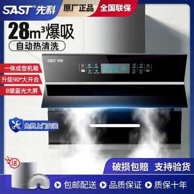 SAST/先科油烟机家用双电机侧吸大吸力自动清洗厨房抽油烟机特价