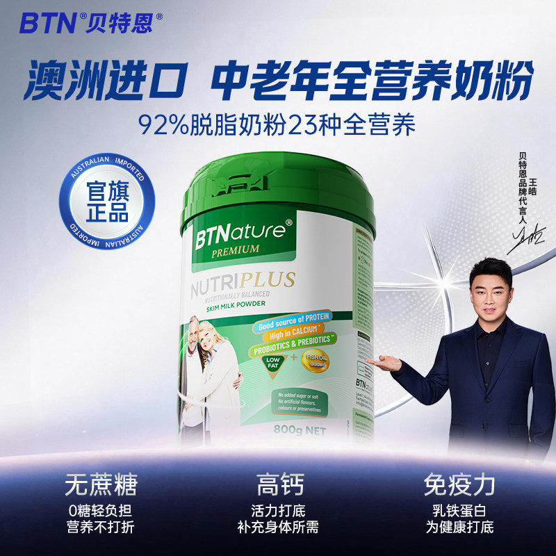 贝特恩澳洲进口中老年人奶粉脱脂高钙低脂免疫无糖老人官方旗舰店
