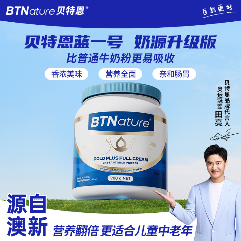 澳洲进口贝特恩A2蓝一号奶粉儿童成人全脂高钙正品官方旗舰店