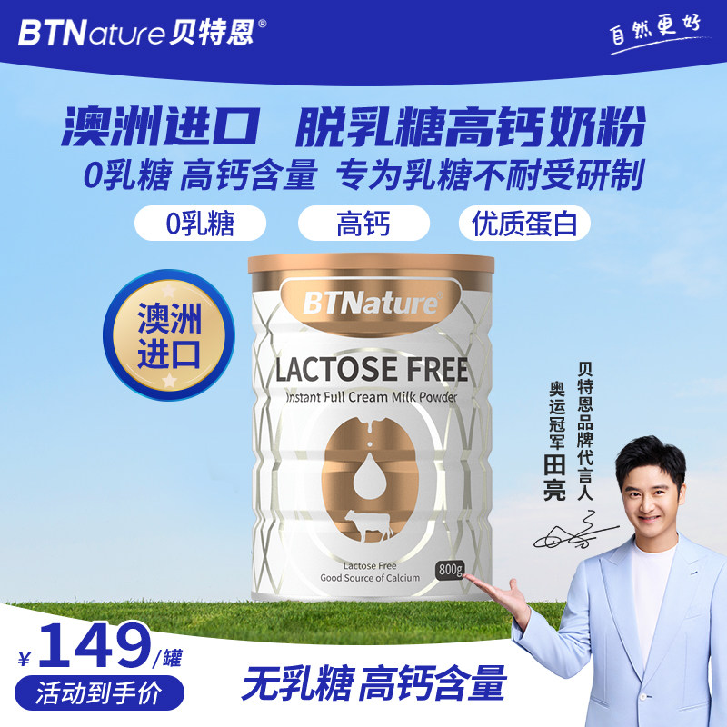 田亮推荐进口无乳糖奶粉儿童成人中老年零0不含乳糖不耐受脱乳糖,咖啡/麦片/冲饮,全家营养奶粉,淘宝优惠券,粉丝福利购,淘宝优惠卷