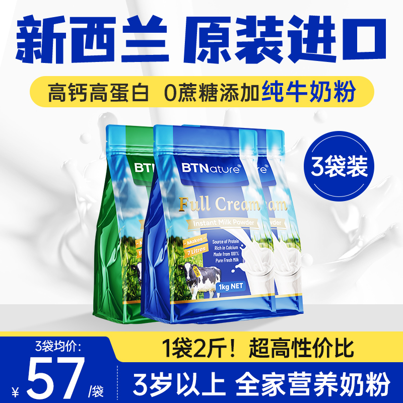 新西兰原装进口牛奶粉脱脂高钙成人中老年人贝特恩官方旗舰店正品