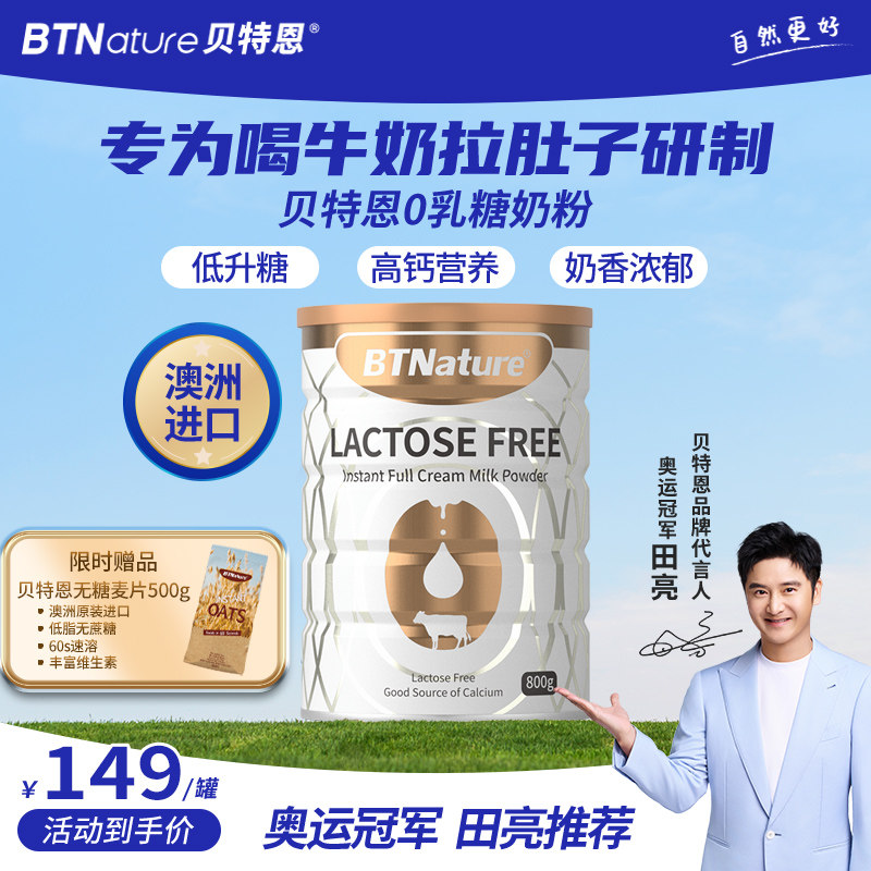 进口无乳糖奶粉成人高钙无糖中老年孕妇不耐受0贝特恩脱乳糖牛奶