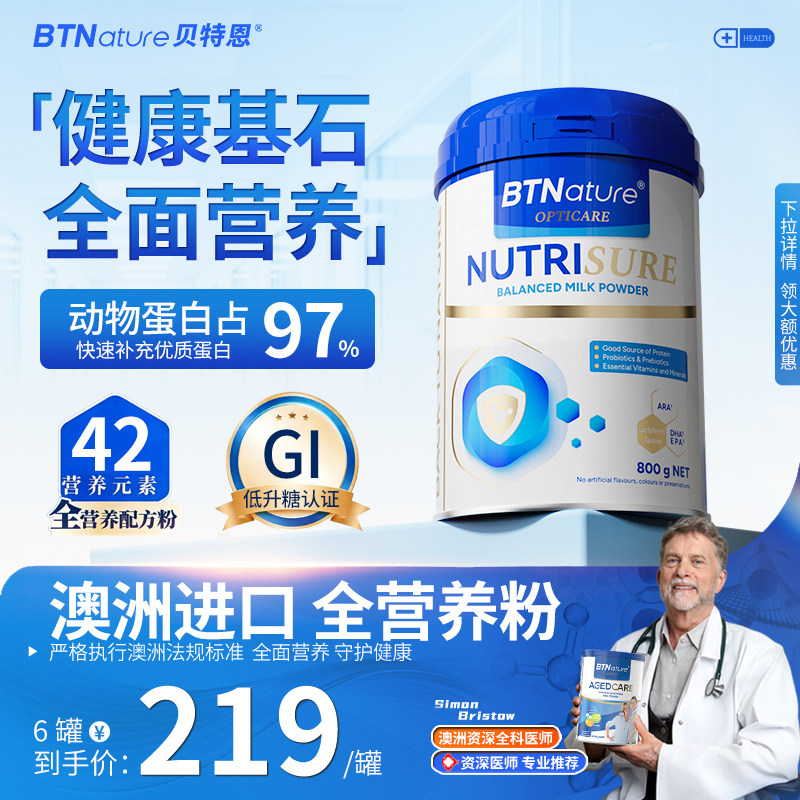 贝特恩澳洲进口蛋白质高蛋白营养粉提高中老年人低脂奶粉成人