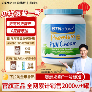 贝特恩蓝一号奶粉新西兰原装进口中老年人高钙正品官方旗舰店牛奶