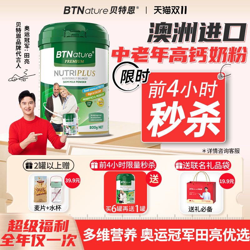 中老年人牛奶粉进口高钙力无糖老人免疫贝特恩正品官方营养品送礼