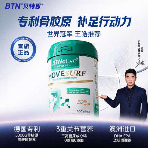 中老年高钙骨胶原奶粉软硬骨呵护