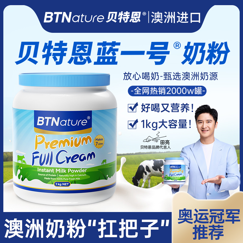 【田亮推荐】蓝一号奶粉