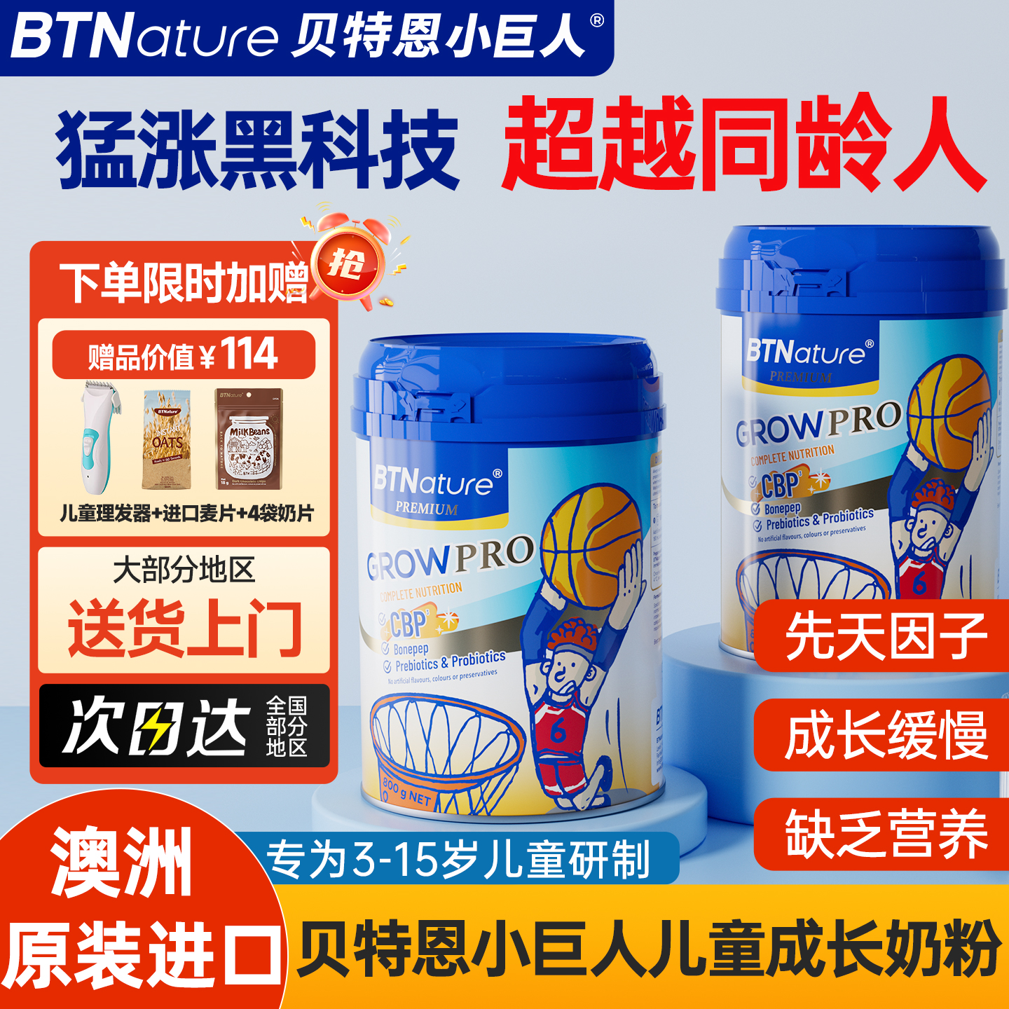 【4罐装】儿童成长奶粉6岁高学生赖氨酸青少年个子正品助力小巨人