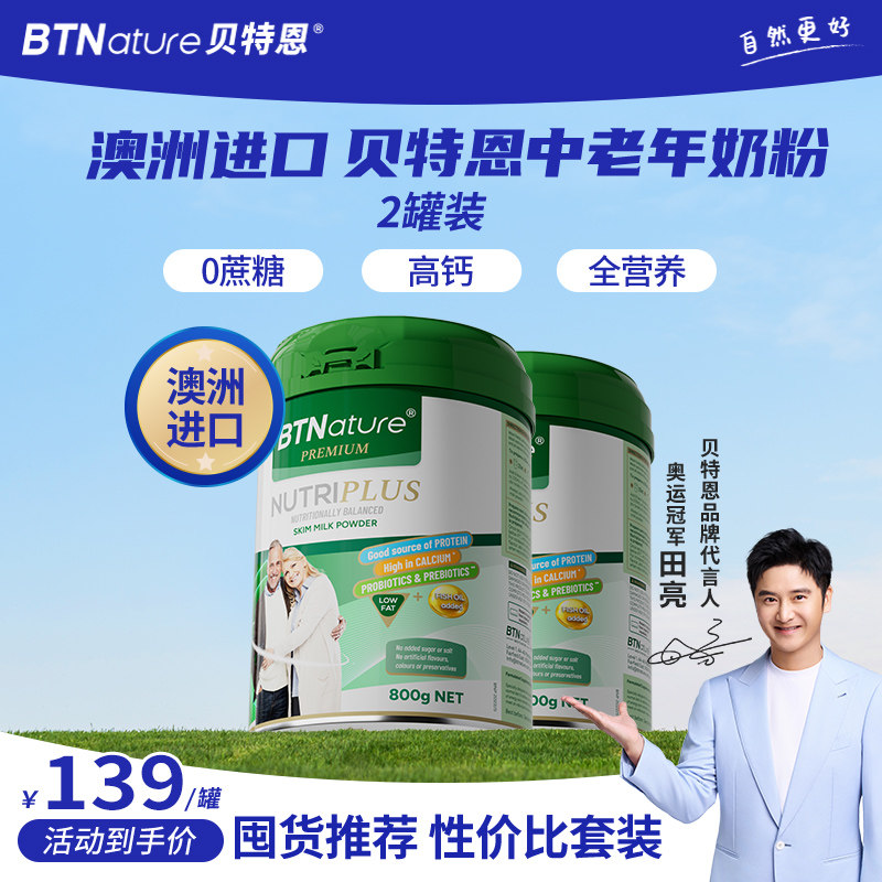 【田亮推荐】中老年人奶粉高钙老人无糖牛奶免疫正品官方旗舰店*2,咖啡/麦片/冲饮,全家营养奶粉,淘宝优惠券,粉丝福利购,淘宝优惠卷