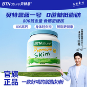 田亮推荐 进口贝特恩蓝一号牛奶粉脱脂低脂成人正品 旗舰店官方