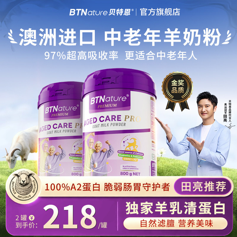 羊奶粉中老年成人正品官方贝特恩纯提高钙乳清蛋白免疫力澳洲进口