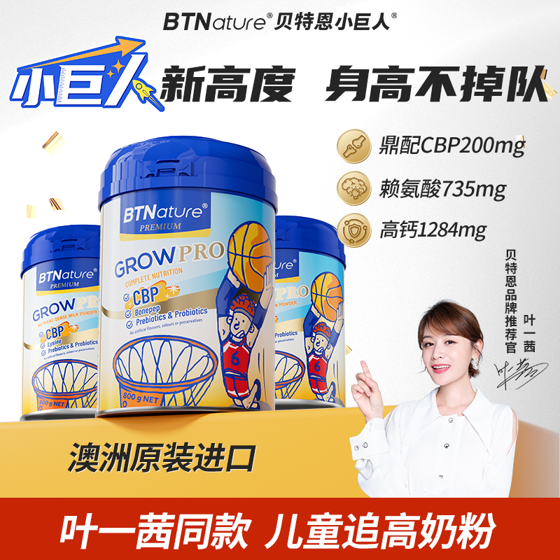 秒杀！买贵退差！儿童追高奶粉