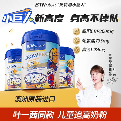 秒杀！买贵退差！儿童追高奶粉